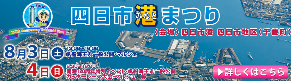 四日市港まつり
